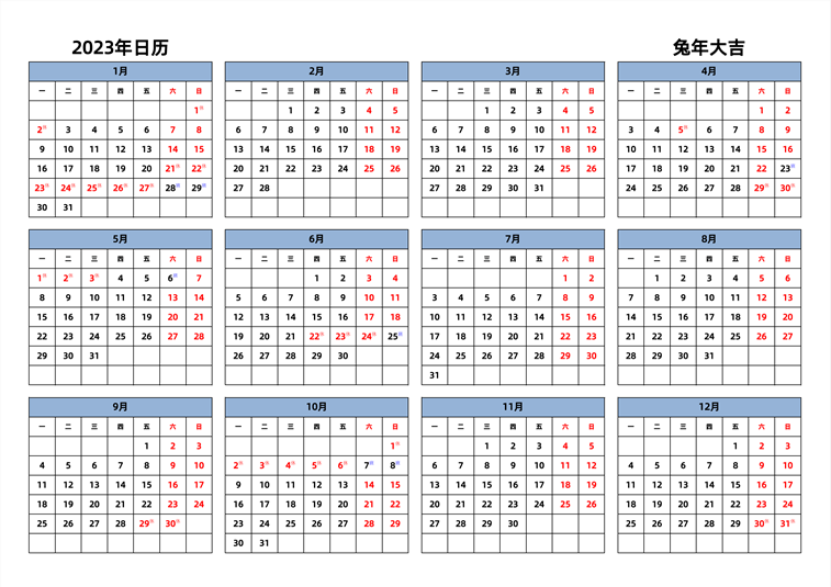 2023年日历 中文版 横向排版 周一开始 带节假日调休